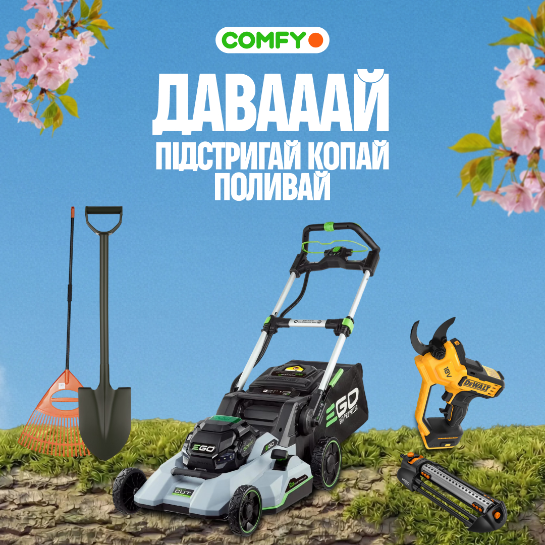 Сад та город